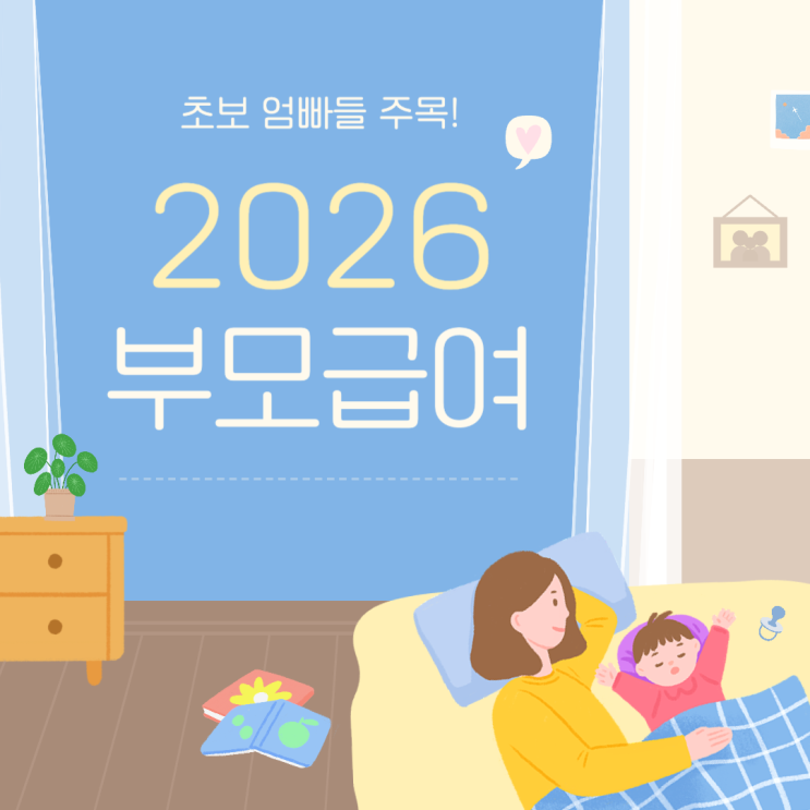  부모급여 신청방법 지원금 어디서 신청하나