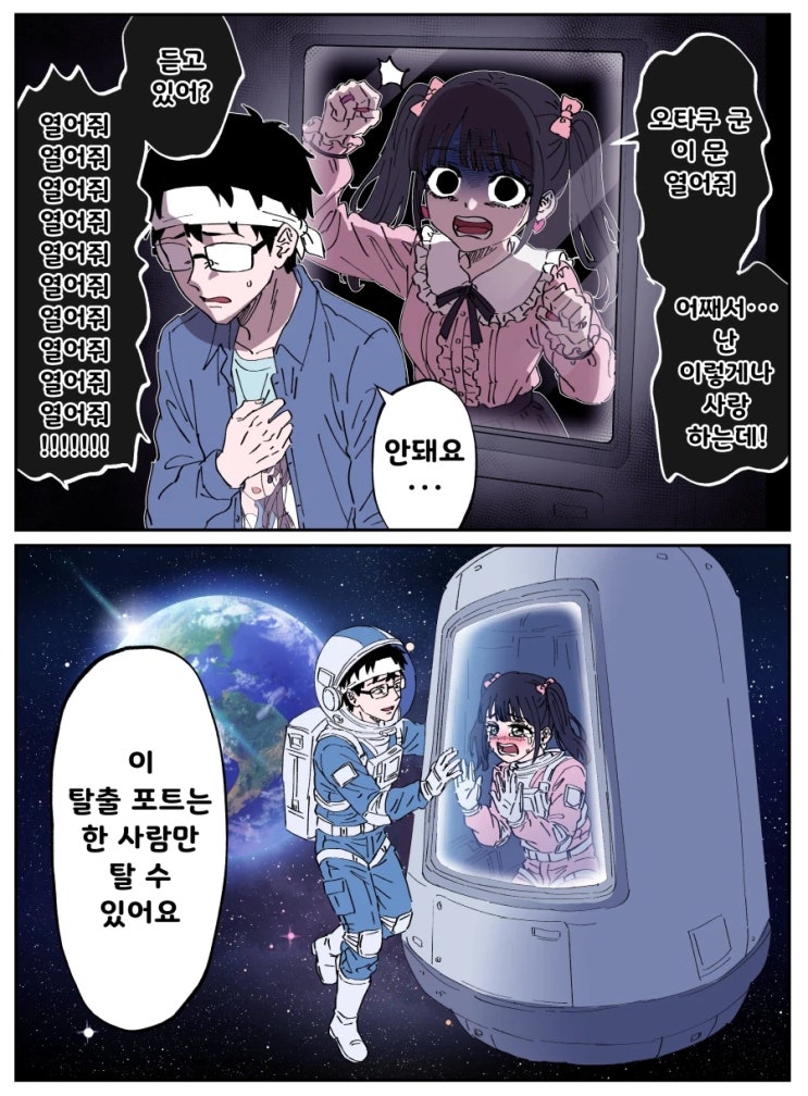  문을 열 수 없는 지뢰계 여자.manhwa
