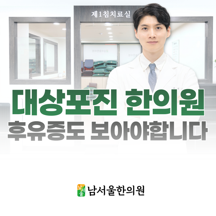  관악구 대상포진 한의원, 통증과 후유증 모두 확인해야 합니다.