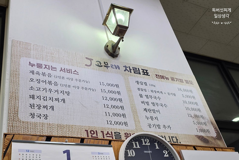 고무래식당 사진 4