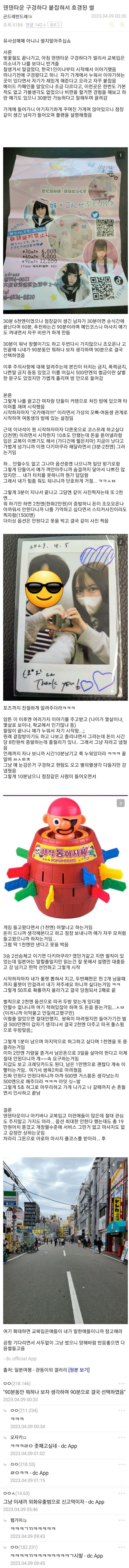  일본 교복 여고생한테 호구당한 썰.jpg