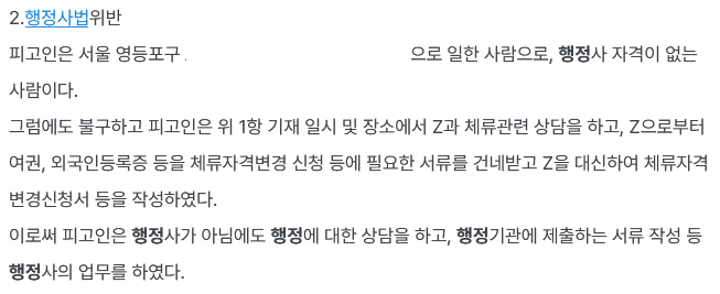  서울서부지방법원 2015. 5. 7. 선고 2015고정240 판결 사기,행정사법위반