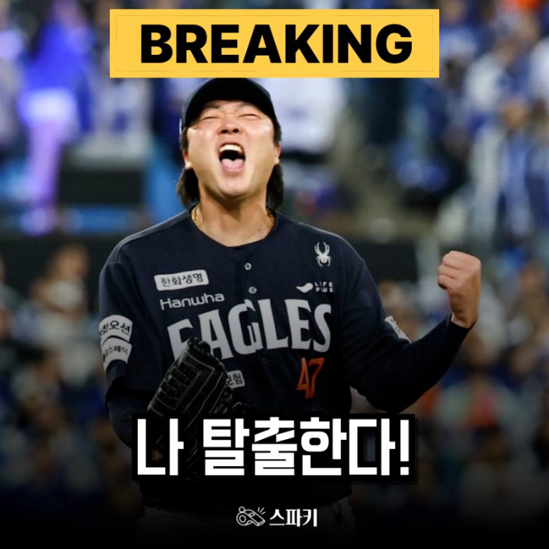 "물로 봤다?" 김범수 기아에 역오퍼 넣은 이유