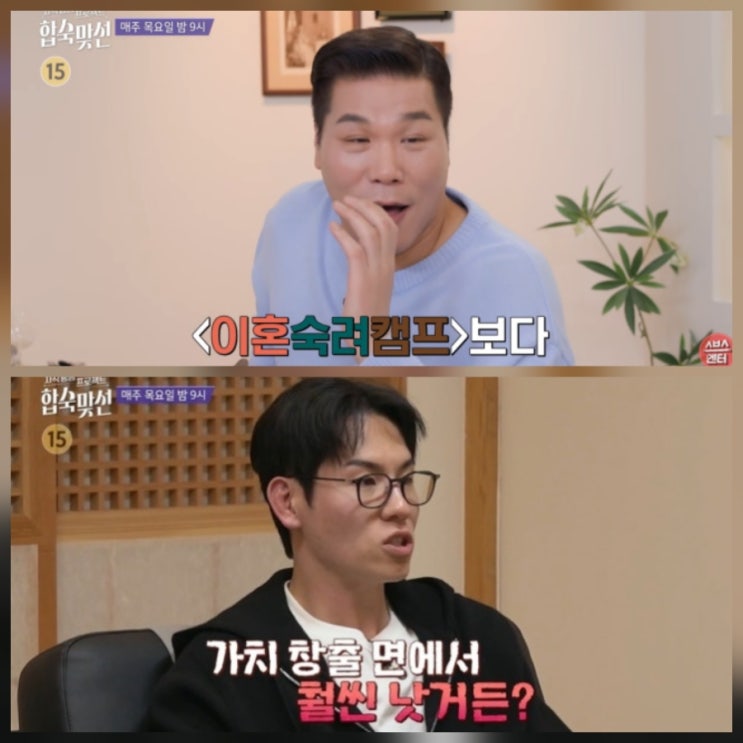 서장훈 합숙맞선 OTT 자녀 발언 충격적 뭐길래?