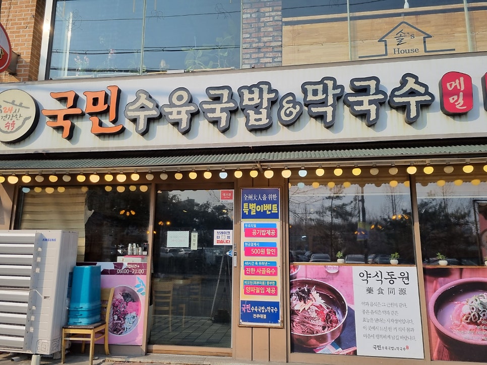 국민수육국밥&막국수 전주대점 사진 2