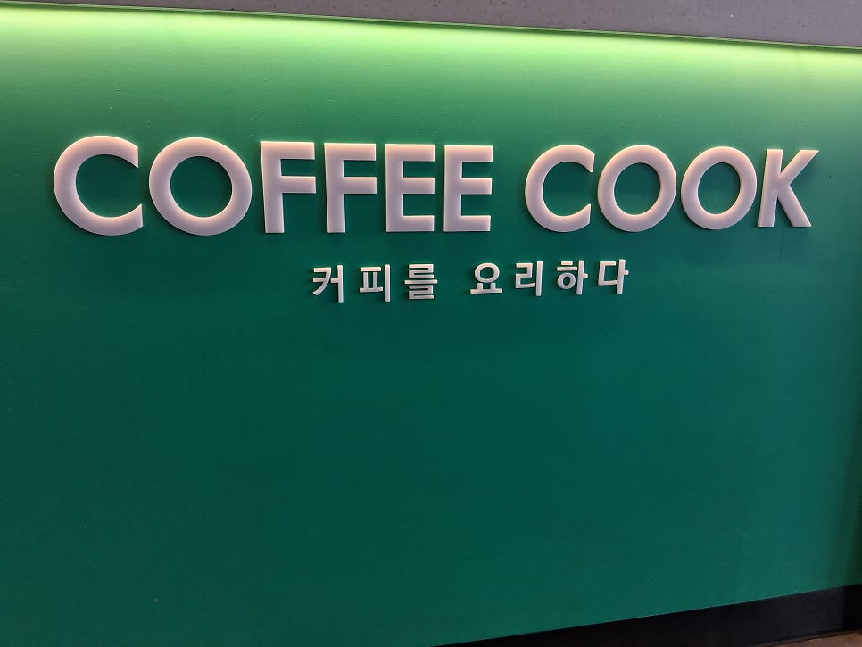 커피쿡 목포석현점 사진 1