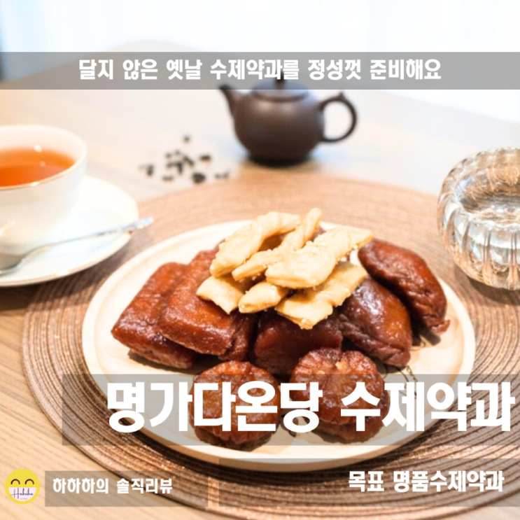  목포수제약과 명절선물세트, 다양한 가격대의 명품간식
