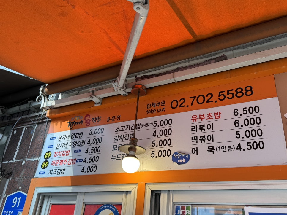 정가네왕김밥 사진 5