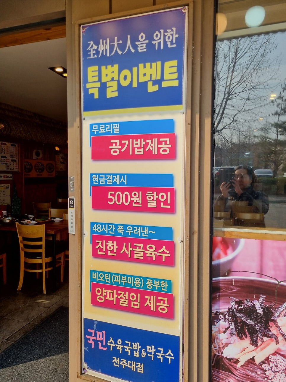 국민수육국밥&막국수 전주대점 사진 4