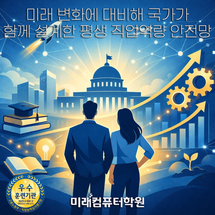  부산국비지원교육-국비로 배우고 취업까지? 국민내일배움카드로 시작하는 실무직업훈련 A to Z!