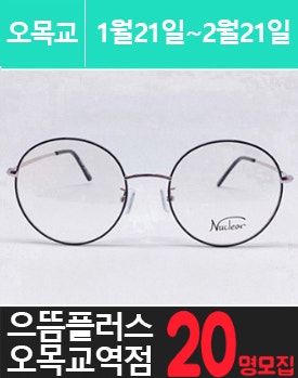 오.목.교역에 위치한 고가 안.경 체험을 소개해주세요.