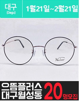 월.성.동에 위치한 안.경 고가 체험단을 소개해주세요