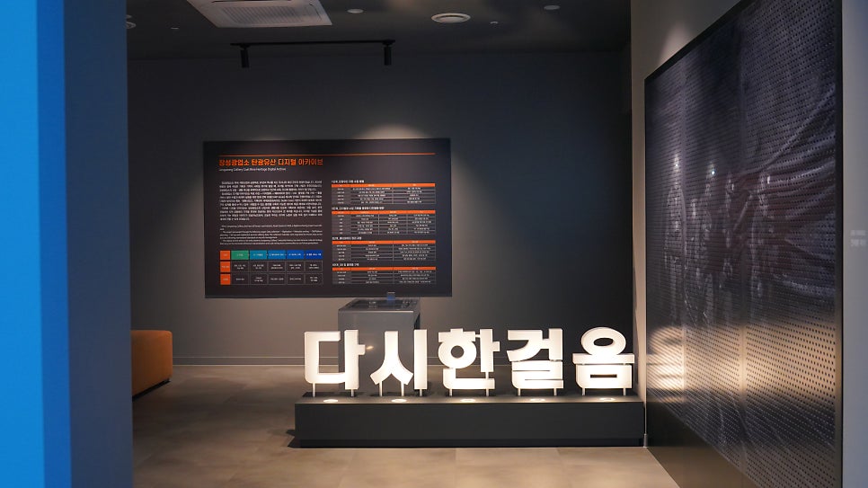 탄광유산 디지털아카이빙 전시관 사진 5