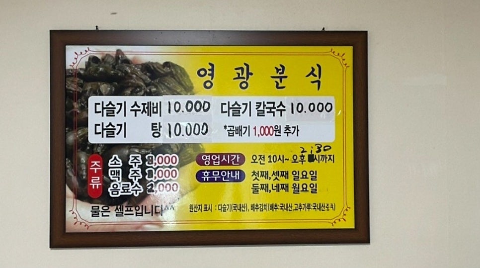 Yeonggwangbunsik photo 4