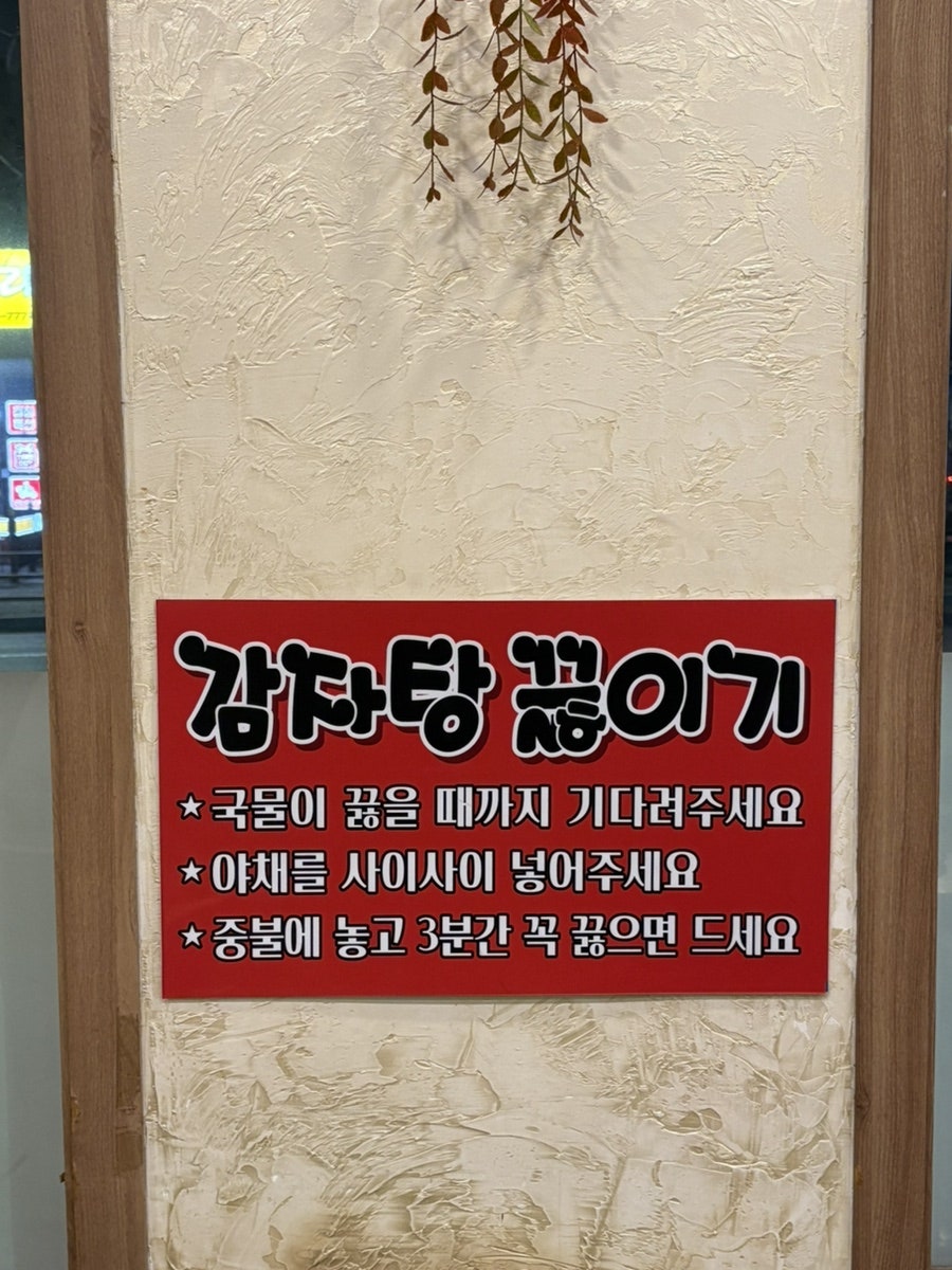 조마루감자탕 주안점 사진 6