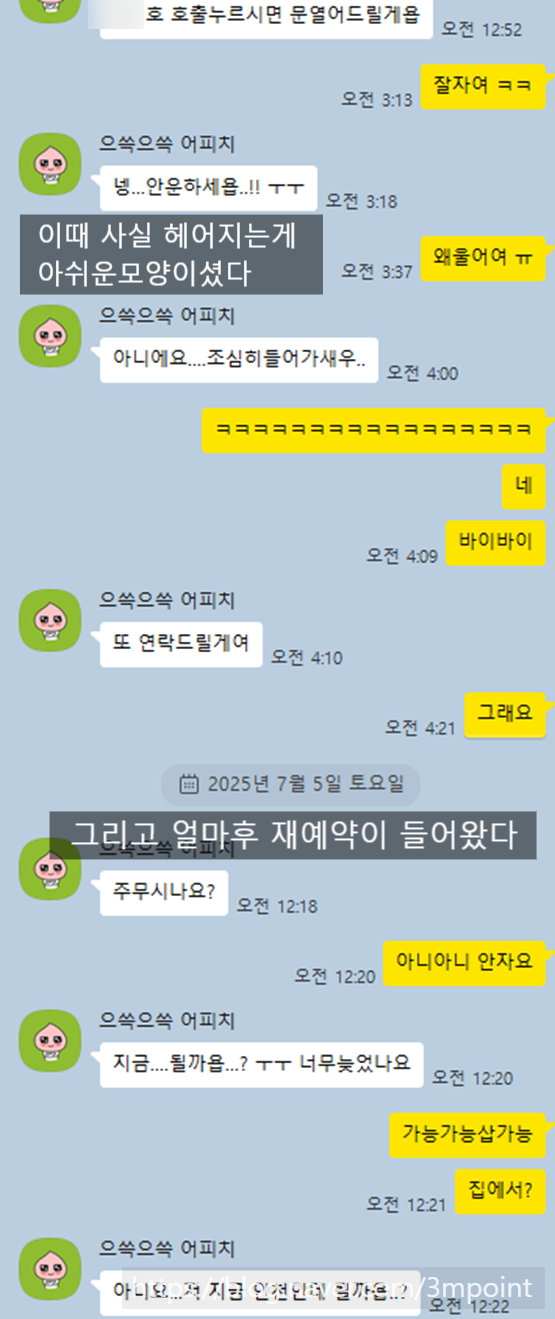  말짱한 손님을 울리는 여성전용마사지가 있다?