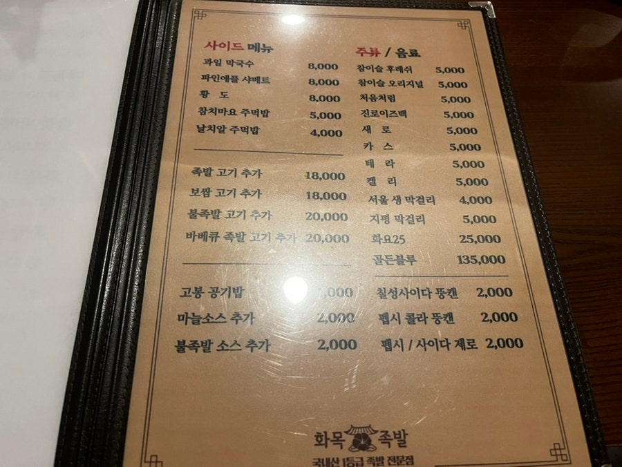 화목족발 사진 4