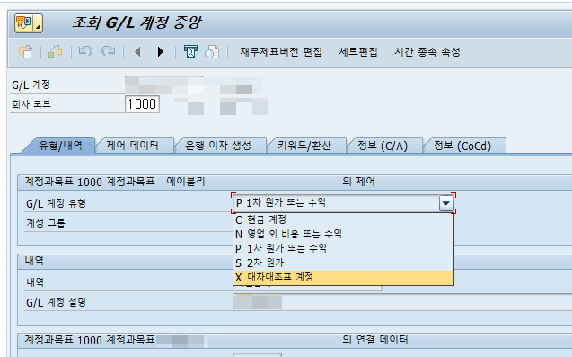  SAP CO - 1차원가요소/2차원가요소