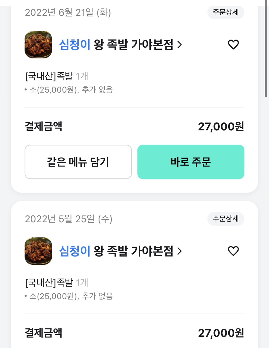 심청이왕족발 가야본점 사진 5