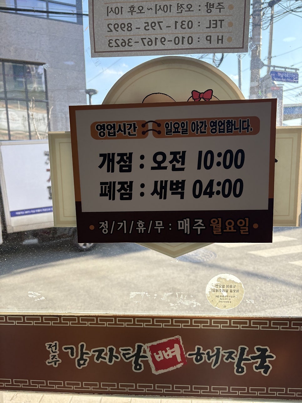 전주감자탕 하남점 사진 4