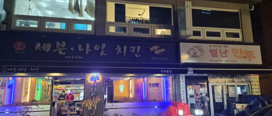 세븐나잇 사진 1