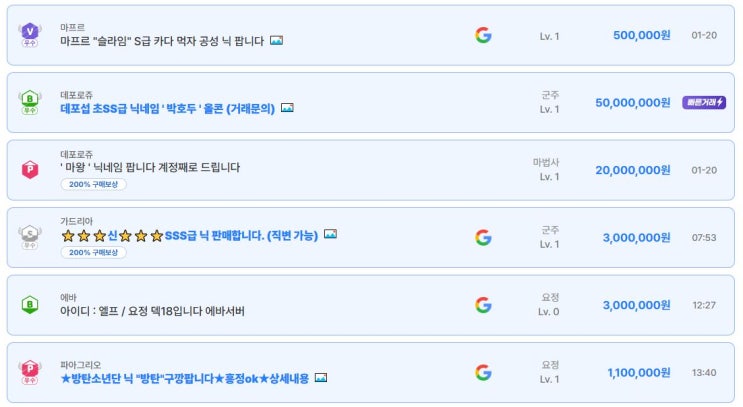  리니지 클래식 레어닉 거래 현황과 닉네임 가격 정리