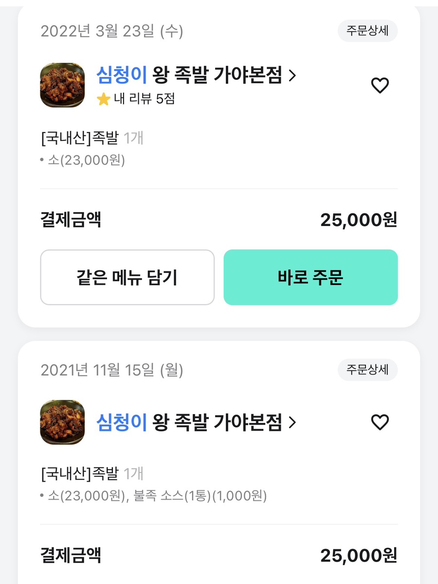 심청이왕족발 가야본점 사진 4