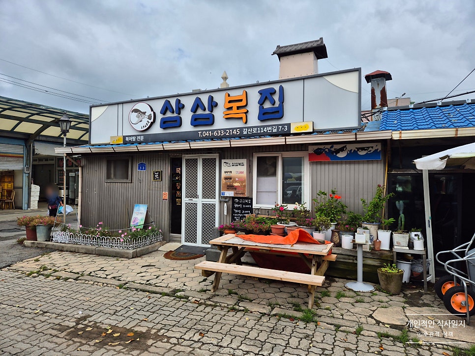 삼삼복집 사진 3