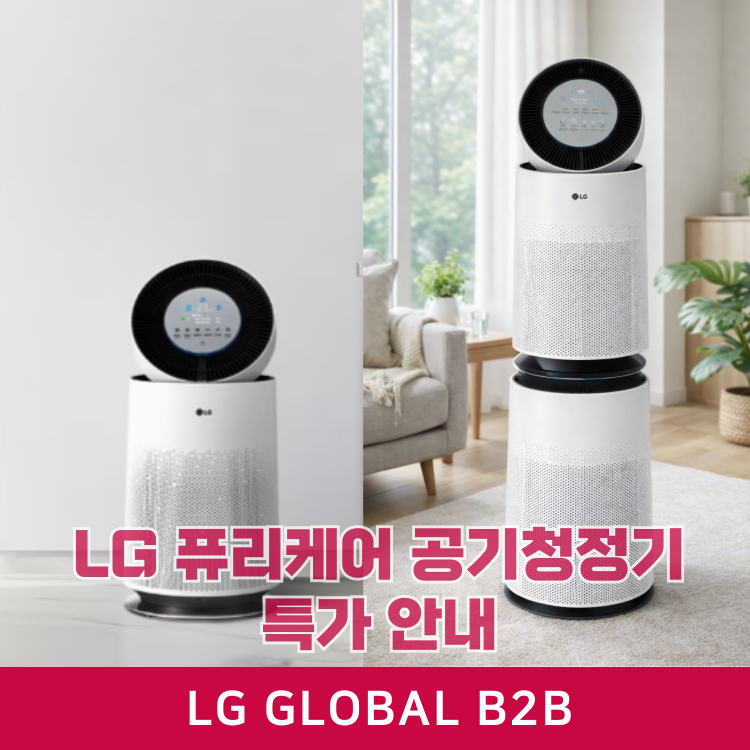 LG 퓨리케어 Ai 공기청정기 할인 추천 제품 안내(AS195DWWA,AS285DWWA)