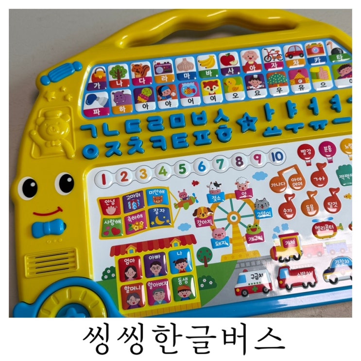 [육아템리뷰]자음 모음 놀이 애플비 씽씽한글버스패드 후기
