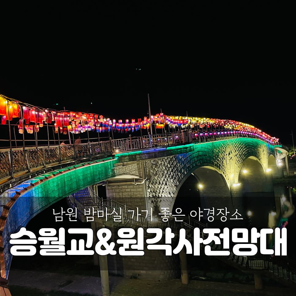 원각사 전망대 사진