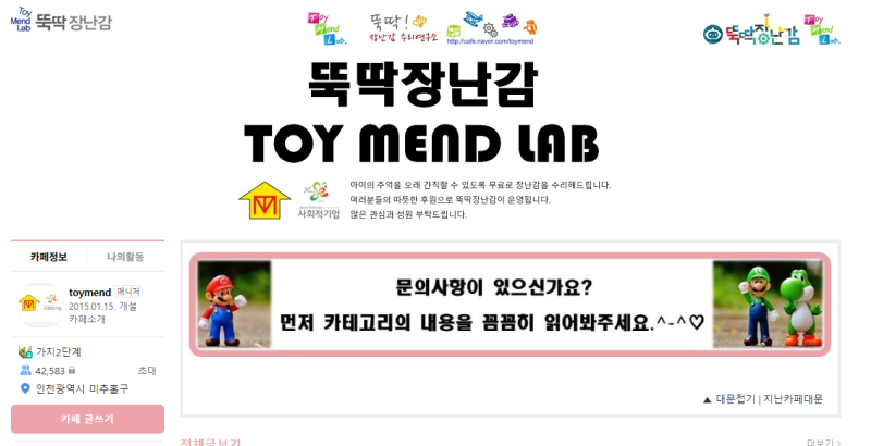 장난감 무료 수리 가능한 착한 장난감 수리점 "뚝딱 장난감 수리연구소"