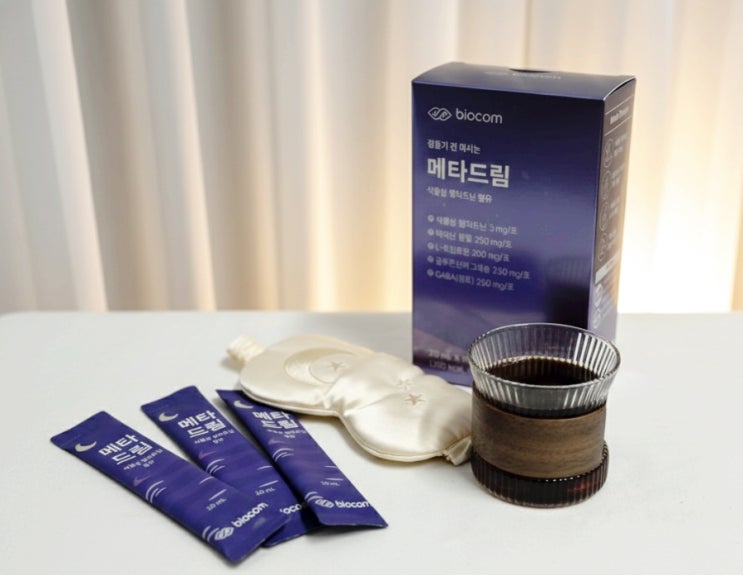  잠안올때 잠잘오는 방법 건강보조식품 메타드림 식물성 멜라토닌 영양제 숙면 음료 복용법