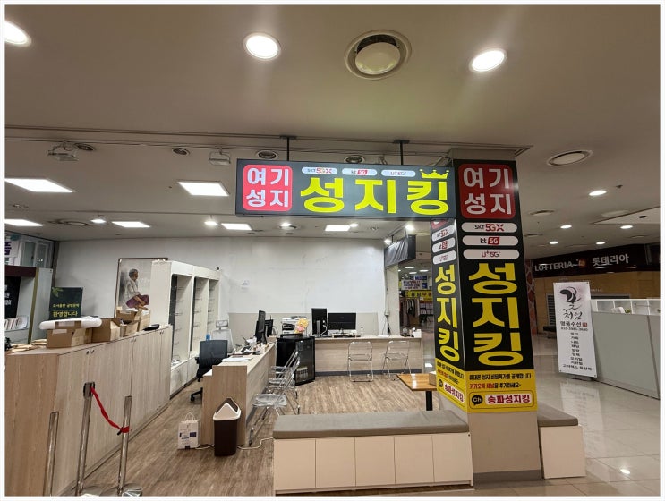  송파구 휴대폰 성지 키즈폰 구매 후기
