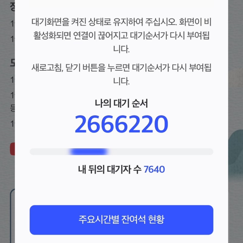 설연휴 경부선 서울 KTX 티켓팅 성공후기 및 성공확률 높이는 방법/명절 취소표 예매