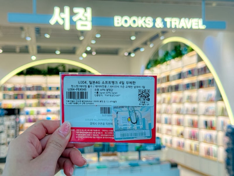 인천공항 유심 센터 위치 일본여행 당일 수령 이심 사용 불가 폰 교체 후기