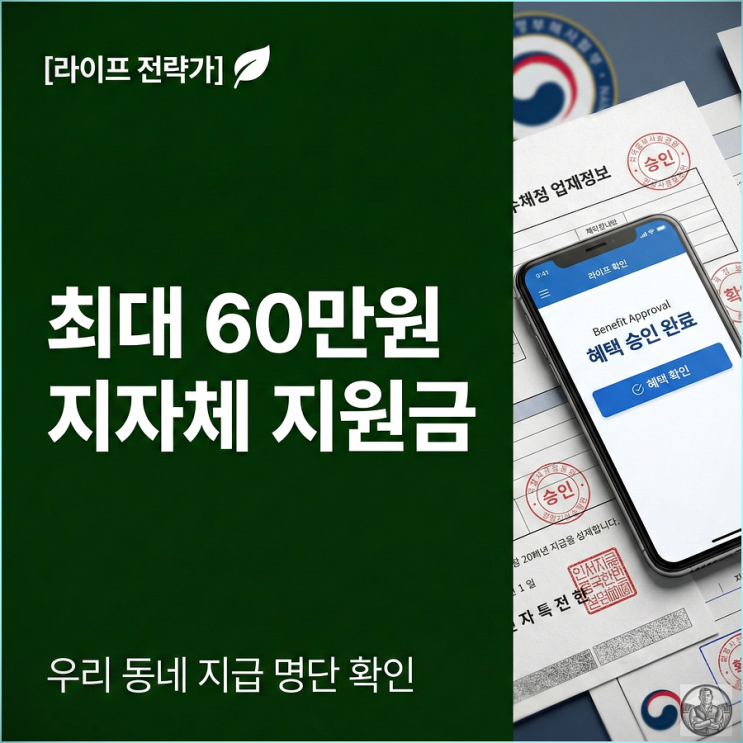  설 민생지원금 1인당 60만원, 해당 지역 확인