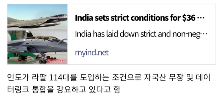  인도, 다쏘에게 무리한 요구조건을 들이미는 중