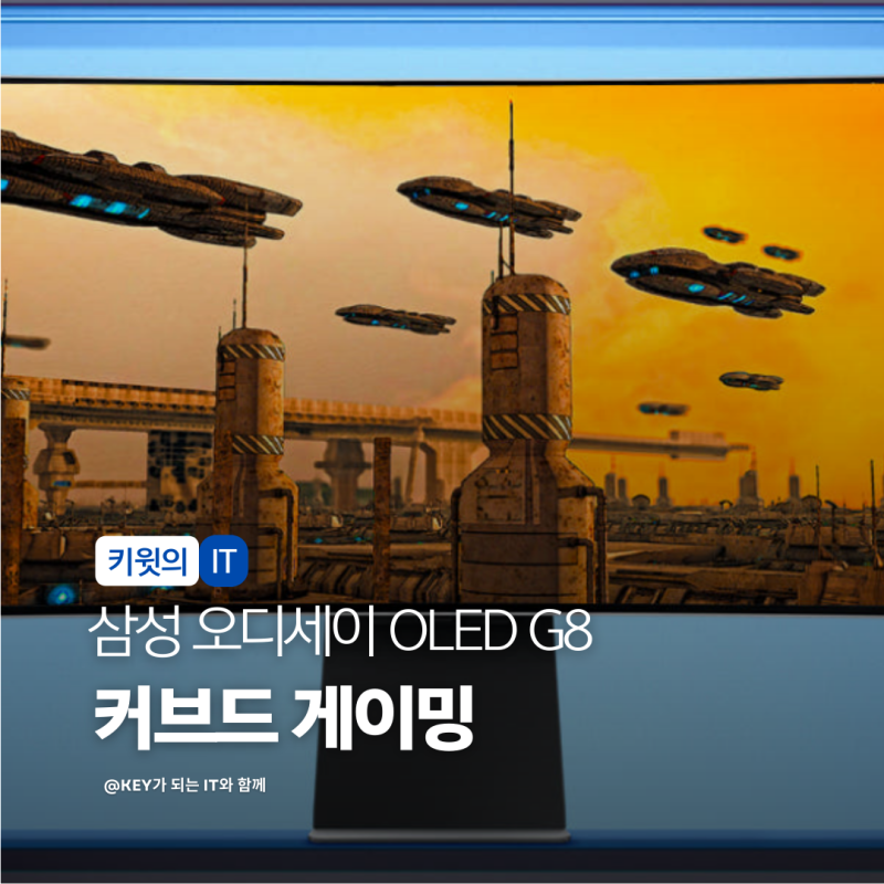 삼성 오디세이 OLED G8 커브드 게이밍 모니터 최저가 할인 가격 정보 공유 성능 스펙표까지 S34D....