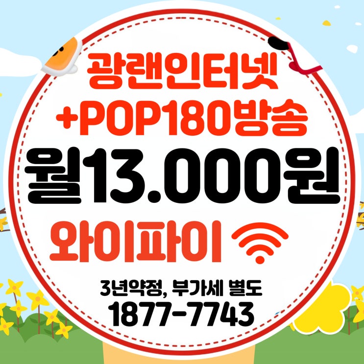  티브로드 수원방송 수원유선방송 BTV POP 상품 안내 및 가입 혜택(수원케이블)