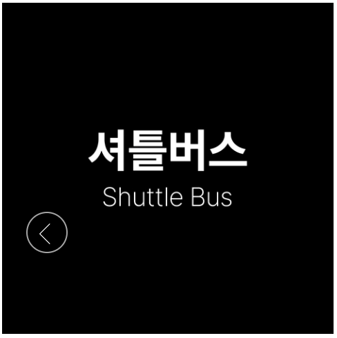  20K 참가자라면 미리 신청하자! 장수 트레일 레이스 셔틀버스 사전 신청 방법