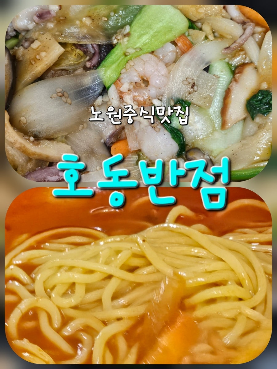 호동반점 사진 1