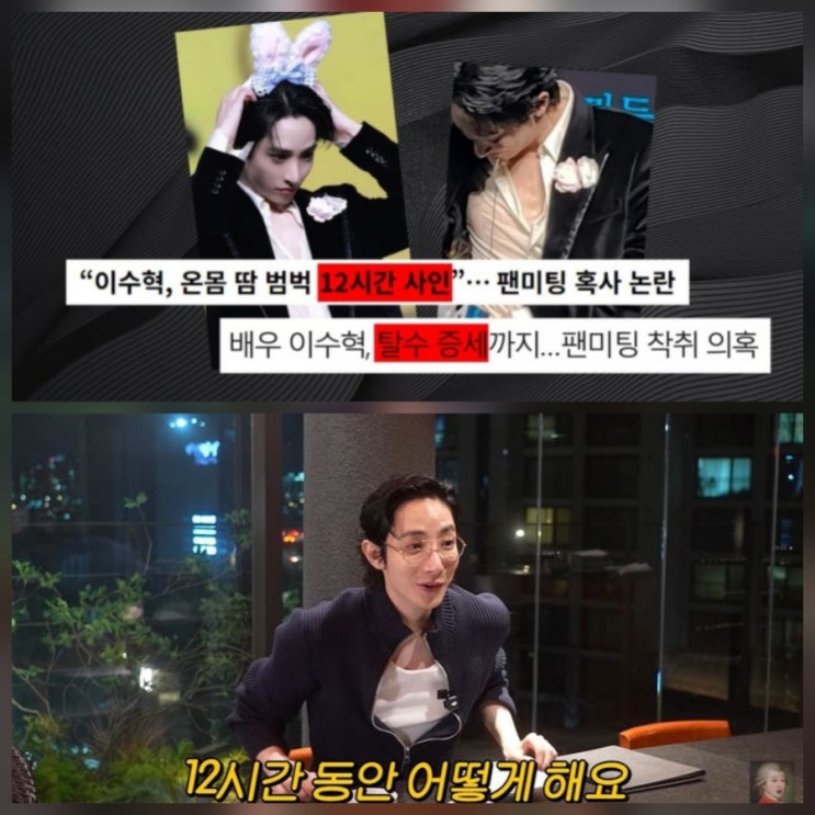 이수혁 근황 나이 팬미팅 해명 프로필
