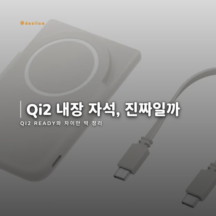  갤럭시 S26 Qi2 내장 자석설, 지원 여부와 영향