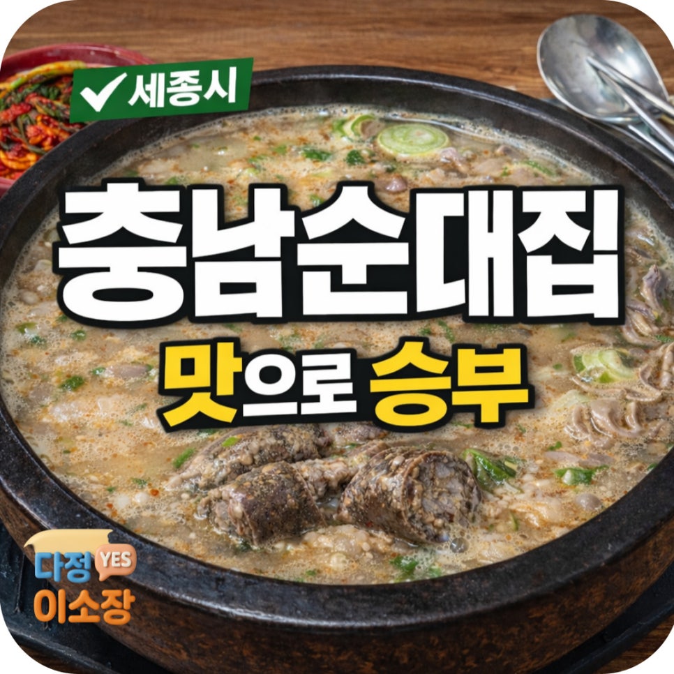 충남순대집 사진 1
