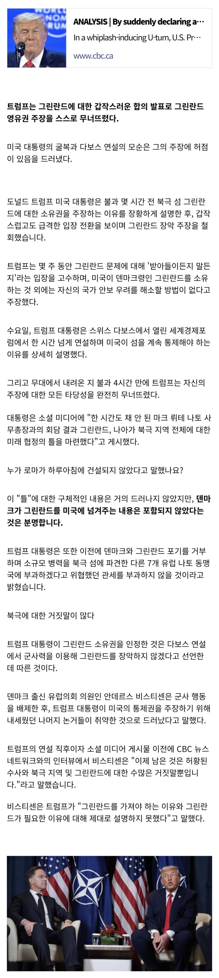  트럼프의 굴복, 그린란드 영유권 주장 철회