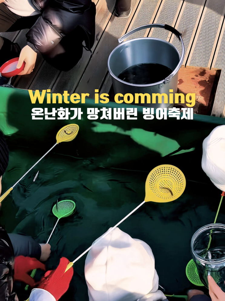  빙어축제 낚시 2026 후기 경기도 양평 아이랑 가볼만한곳