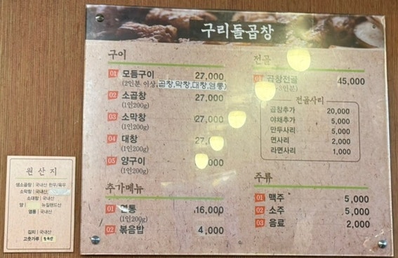 구리돌곱창 사진 4