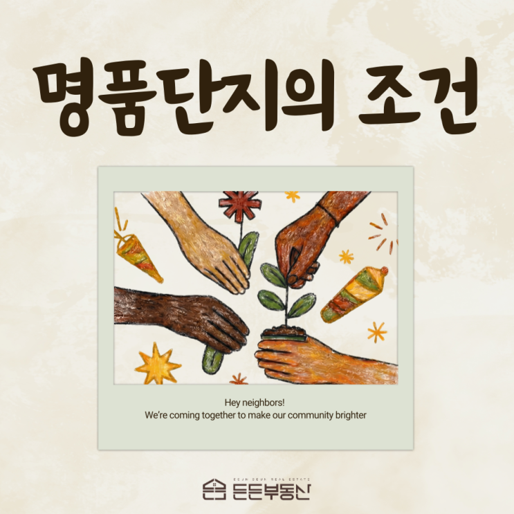  DMC파크뷰자이 성금 기탁과 명품 단지의 조건