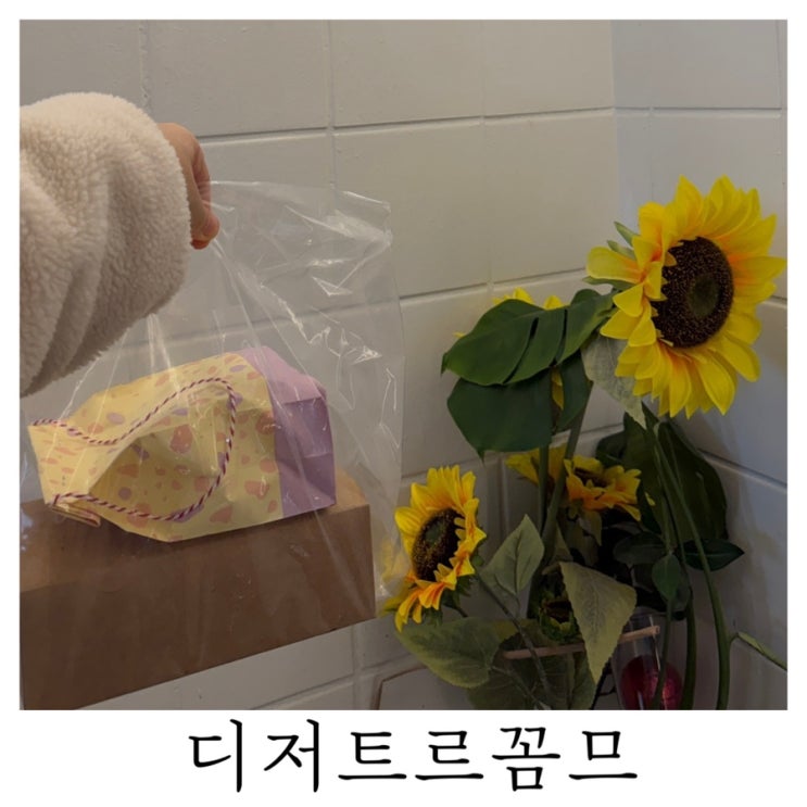  [부산 전포 디저트]두쫀쿠만 사려다 두바이와플까지 즉흥 구매 디저트르꼼므